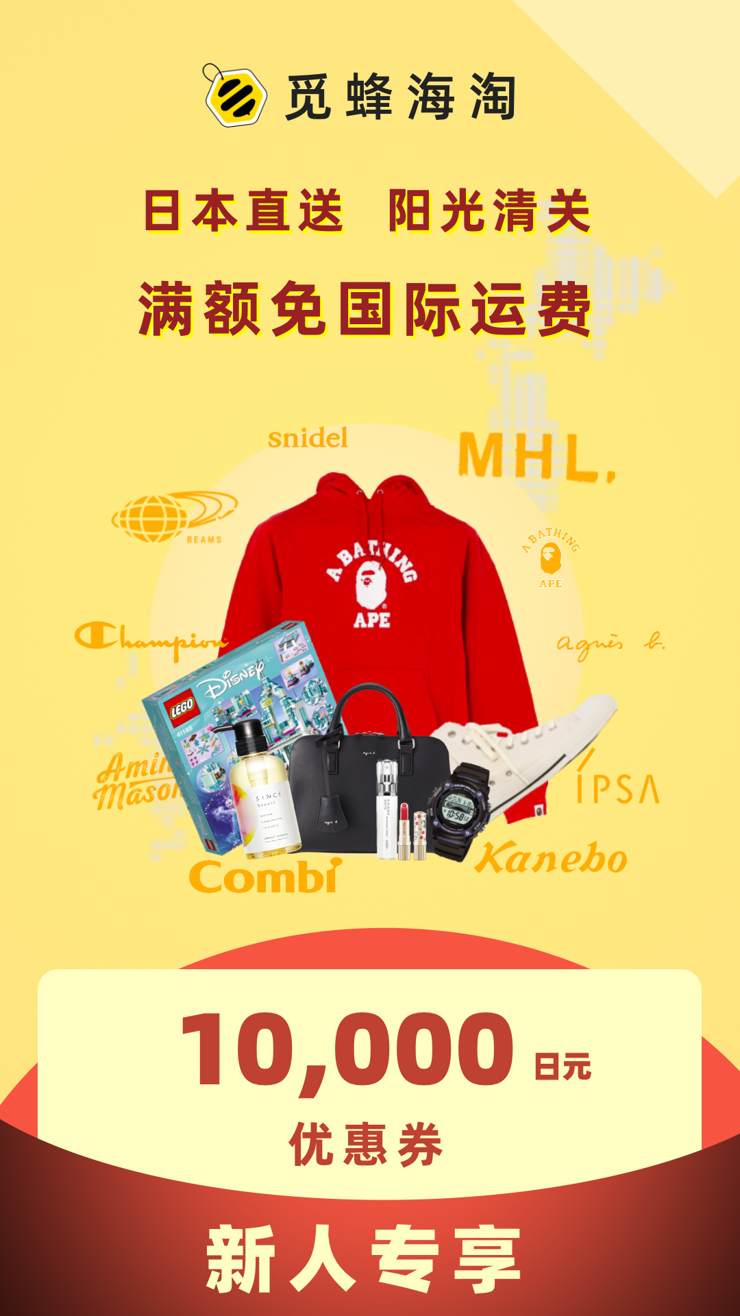 觅蜂海淘 V5.1.2截图1