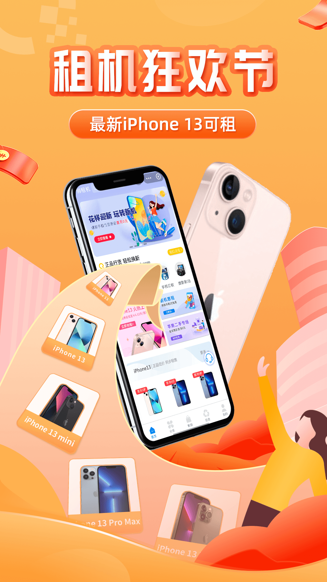 俏租机 V2.4.0截图1