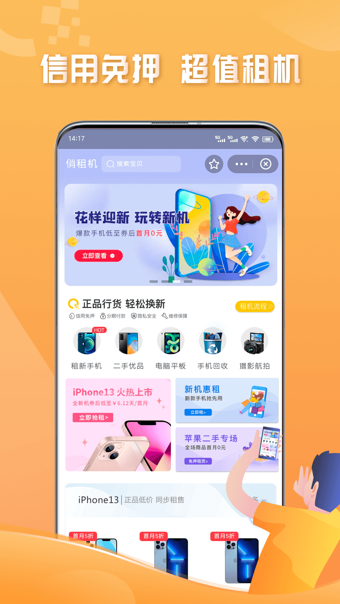 俏租机 V2.4.0截图2