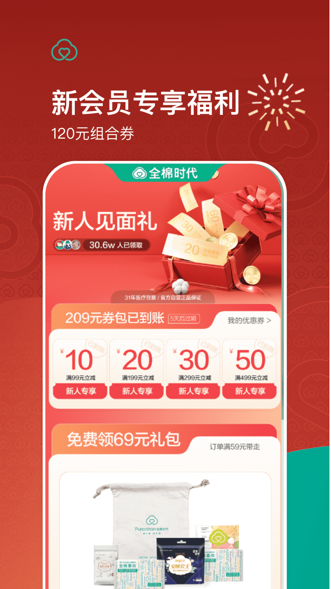 全棉时代 V4.4.6截图2