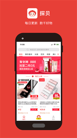 探贝 V1.6.0截图1