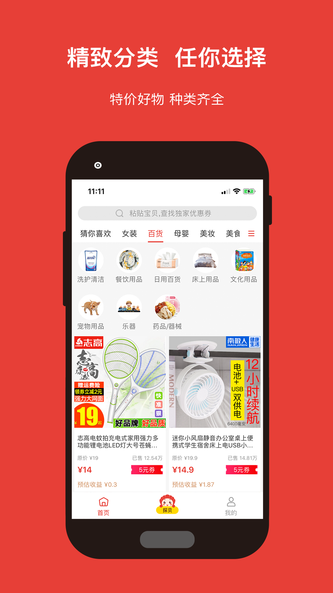 探贝 V1.6.0截图2