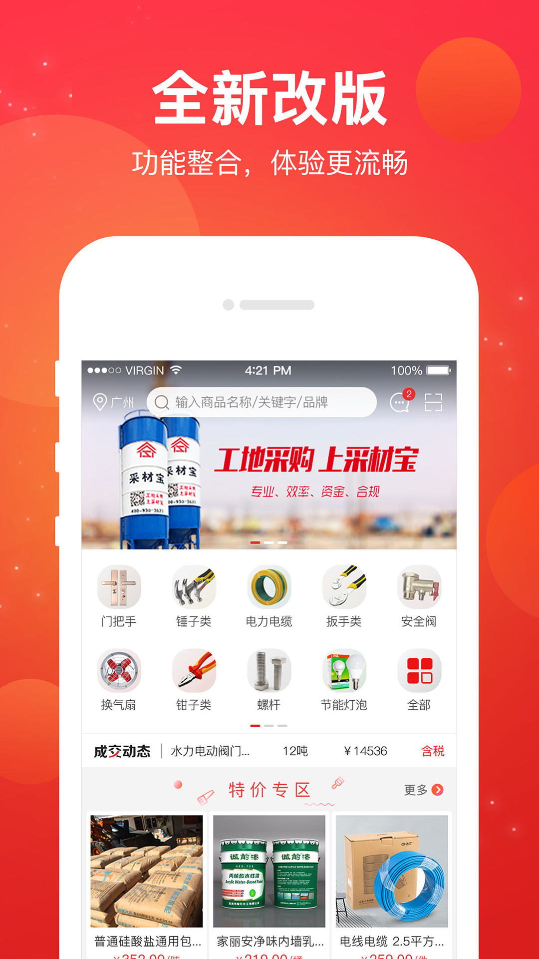 采材宝 V3.0.10截图1
