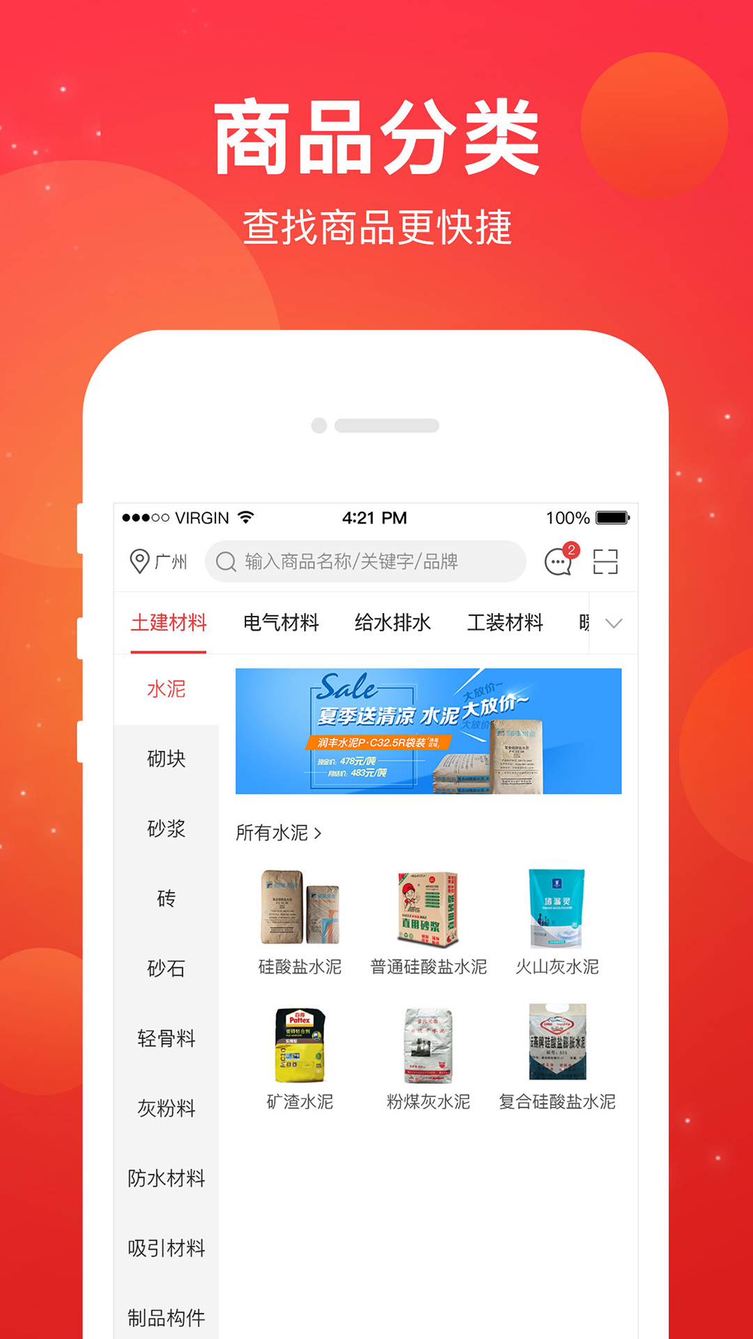 采材宝 V3.0.10截图2