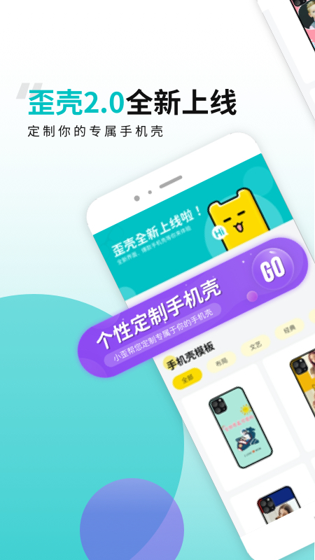 歪壳 V2.1.6截图1