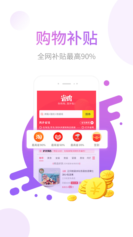 省鸭 V2.9.1截图1