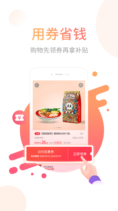 省鸭 V2.9.1截图2