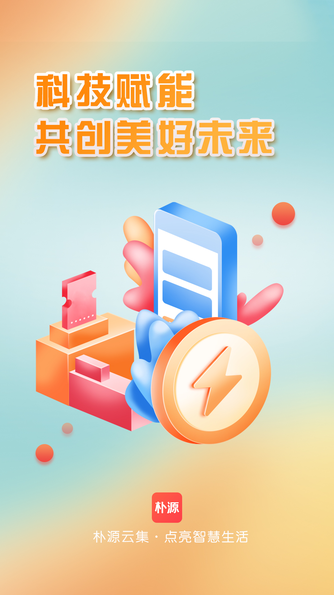 朴源云集 V0.1.837截图1
