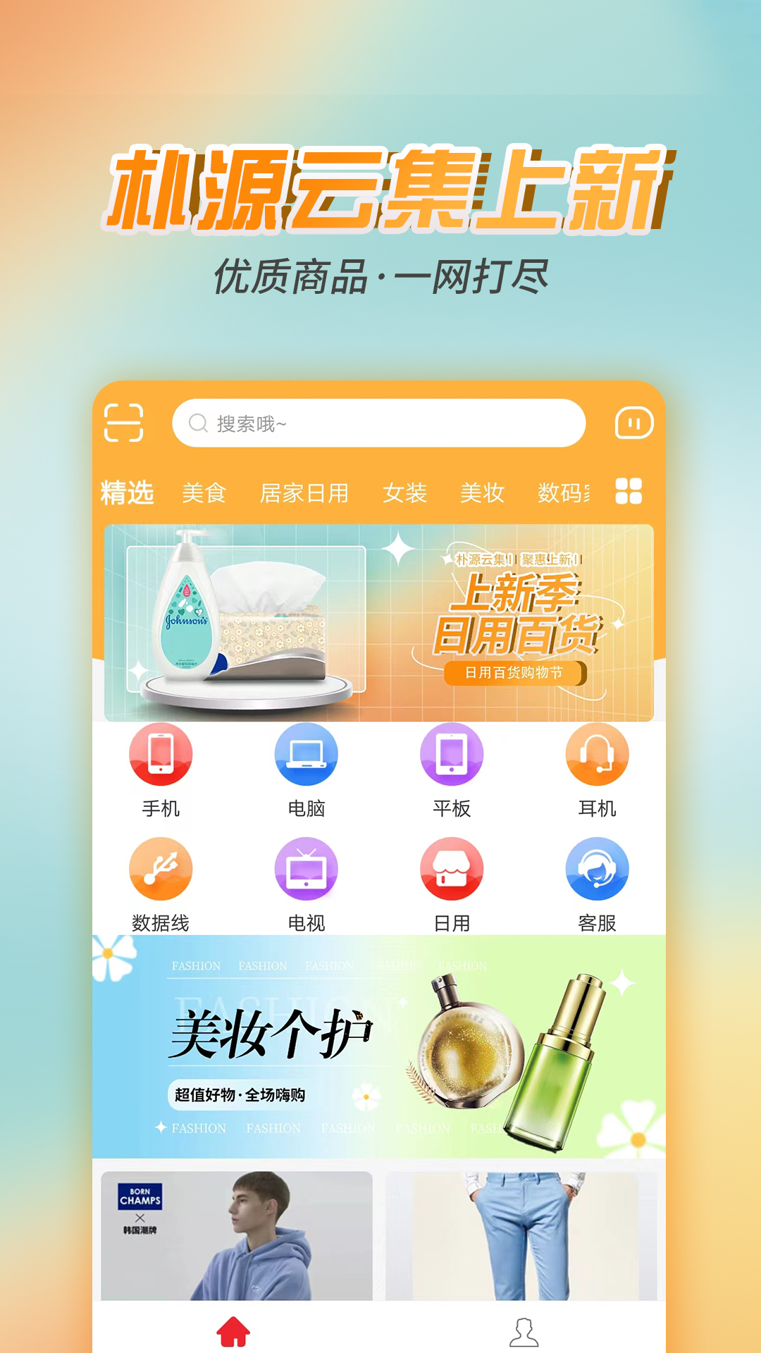 朴源云集 V0.1.837截图2
