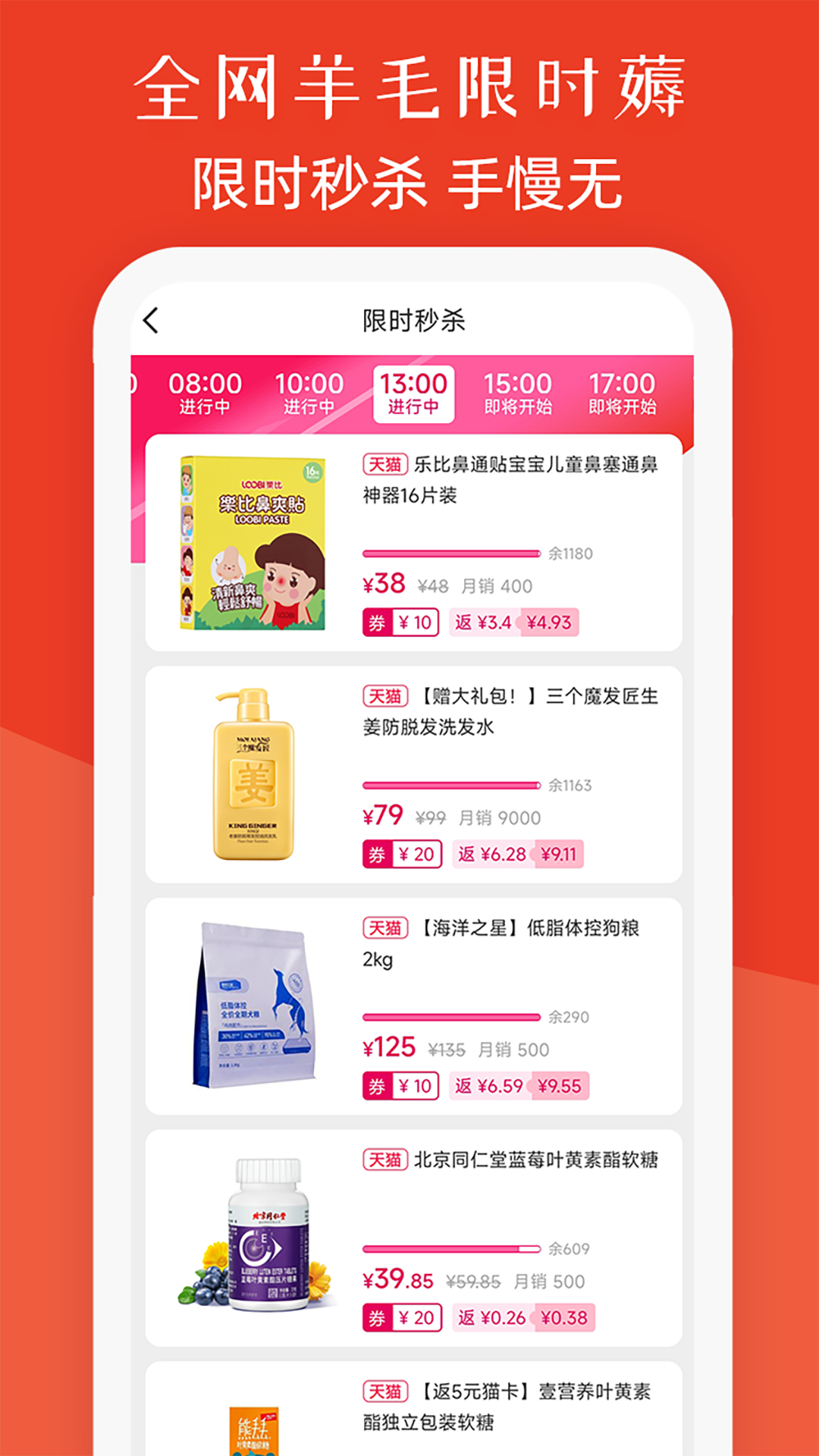 返利券 V2.1.62截图1