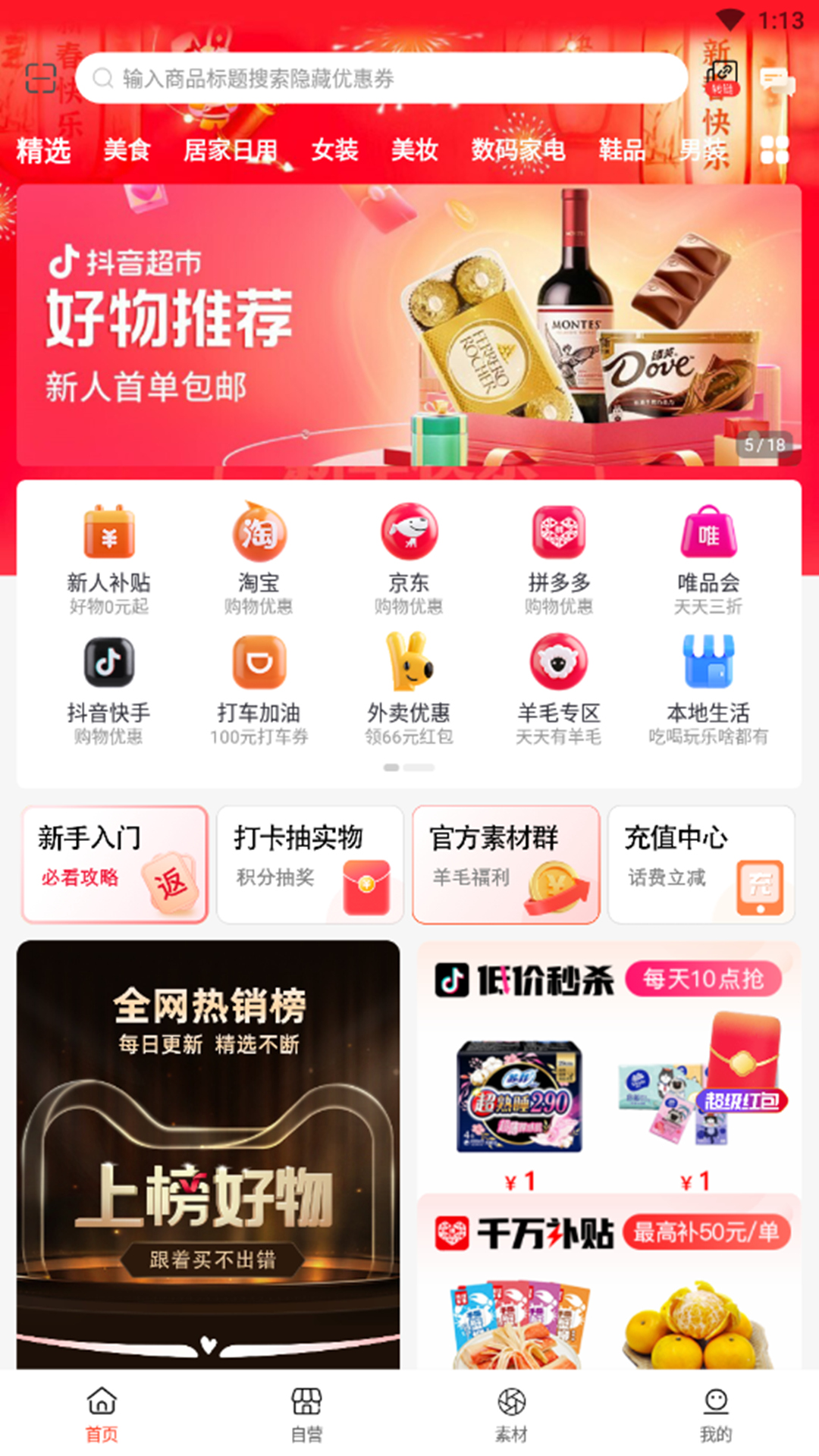 长鸽优选 V2.3.5截图1