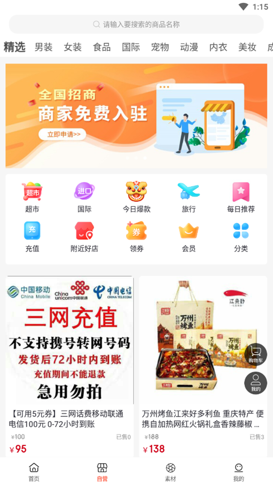 长鸽优选 V2.3.5截图2