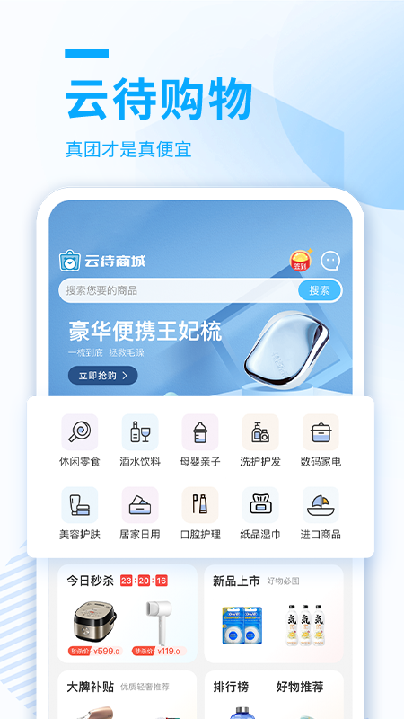 云待商城 V2.7.7截图1