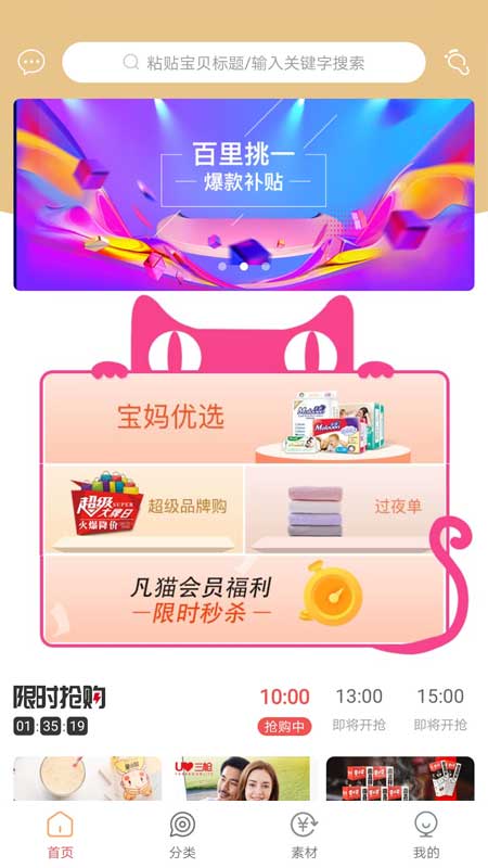 凡猫购 V2.0.15截图2