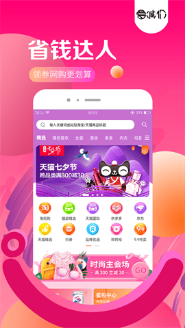 爱减价 V8.6.14截图1
