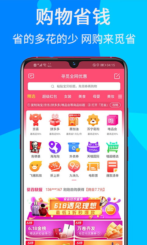 觅省 V3.8.10截图1