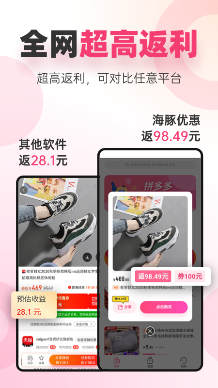 海豚优惠 V2.8.10截图2