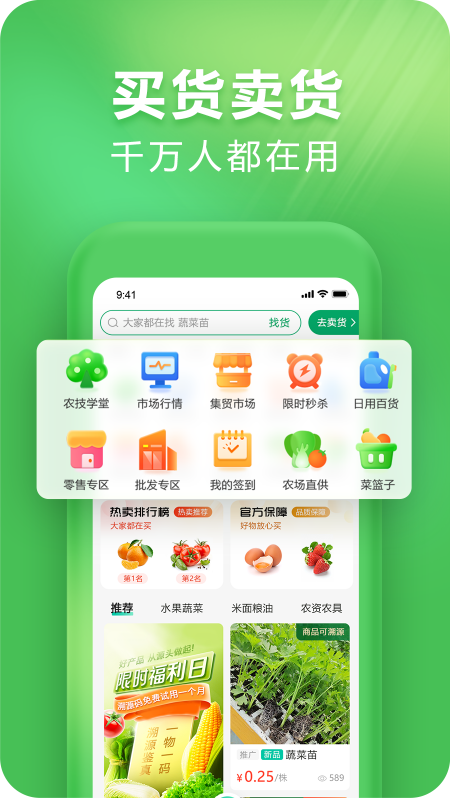 支农宝 V4.6.5截图1