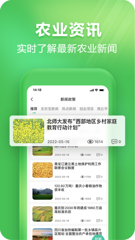 支农宝 V4.6.5截图2