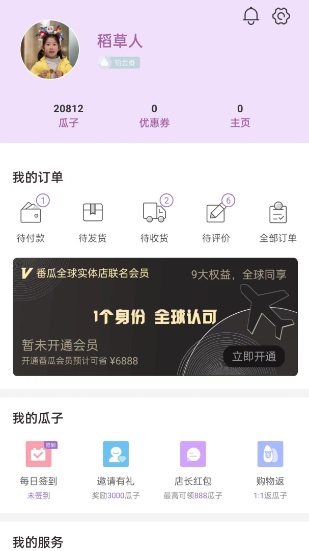 番瓜 V2.3.05截图2