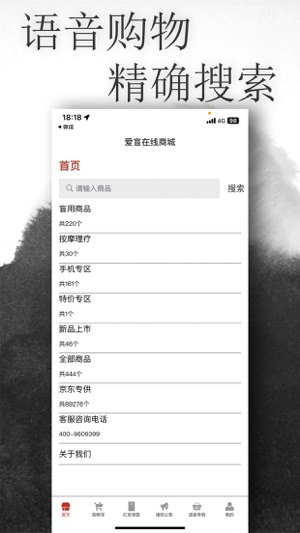 爱盲购物商城 V2.0.9截图1