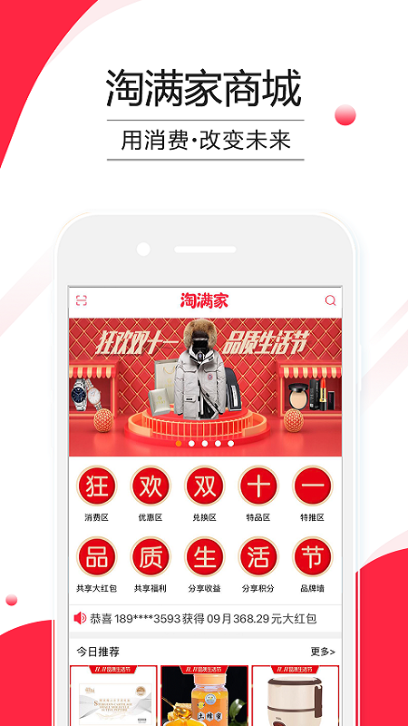 淘满家 V5.5.2截图2