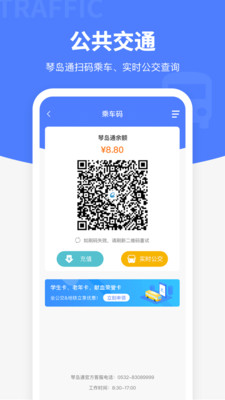 便捷青岛 V5.0.0截图5