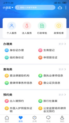三晋通 V3.1.5截图3