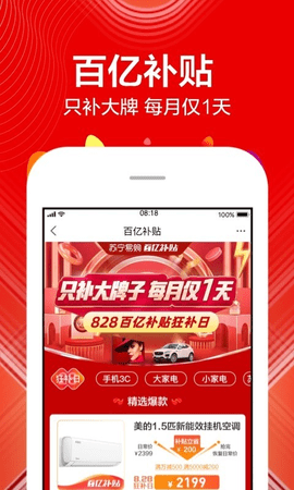 苏宁易购 V9.5.62截图1