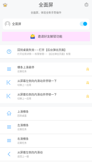 全面屏手势免费版 V1.5.2截图1
