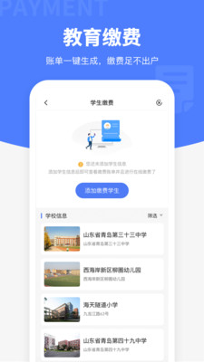 便捷青岛 V5.0.0截图4