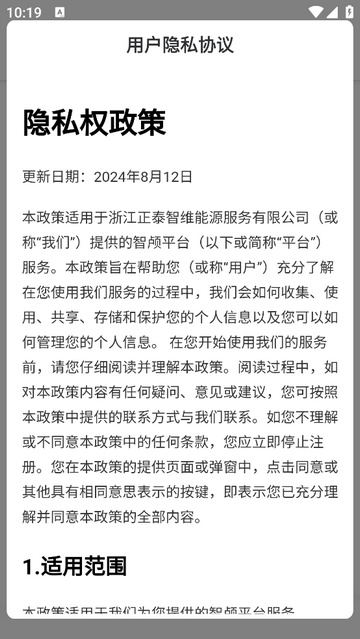 智颅安卓版 V1.4.0截图1