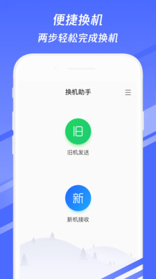 换机助手 V1.5.19截图1