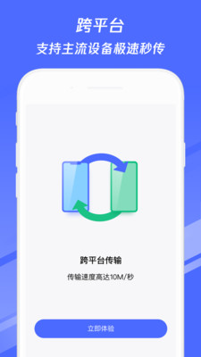 换机助手 V1.5.19截图2
