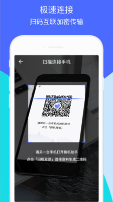 换机助手 V1.5.19截图5