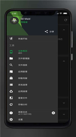 SD女佣 V5.3.8截图2
