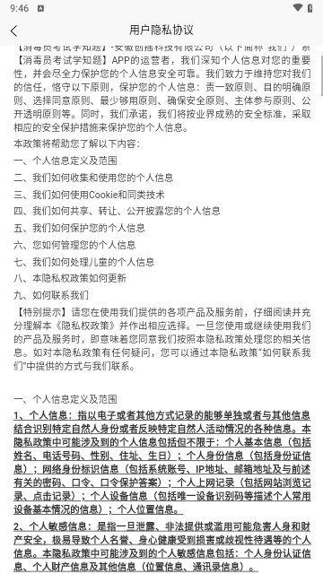 消毒员考试学知题手机版 V2.0截图2