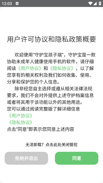 守护宝孩子端app V1.5.0截图1