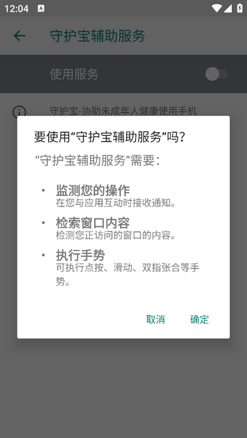 守护宝孩子端app V1.5.0截图2