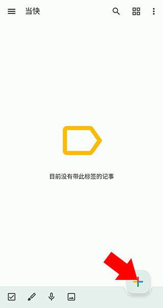 谷歌keep记事本手机版 V5.25.052.00.90截图2