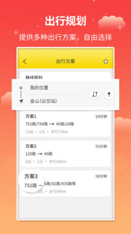 日照通 V1.5.3截图2