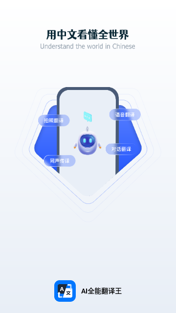 AI全能翻译王2025最新版 V1.1.6截图1