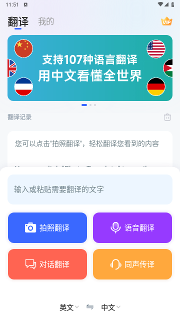 AI全能翻译王2025最新版 V1.1.6截图2