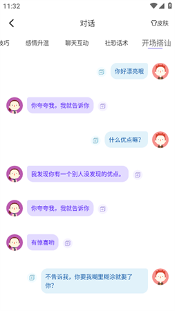 社恐神器 V1.1.5截图3
