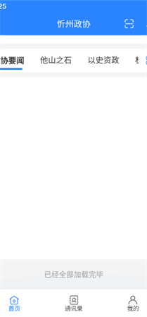 忻州政协 V1.0.0截图3