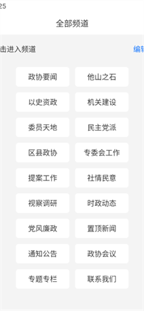 忻州政协 V1.0.0截图4