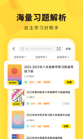 快对作业免费版 V6.11.0截图2