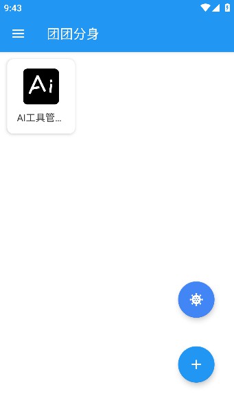 团团分身会员版 V2.3.9截图2