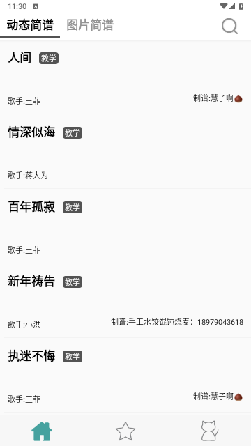小熊简谱2025最新版 V1.0.31截图1