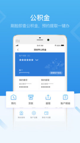 i深圳 V4.2.0截图4